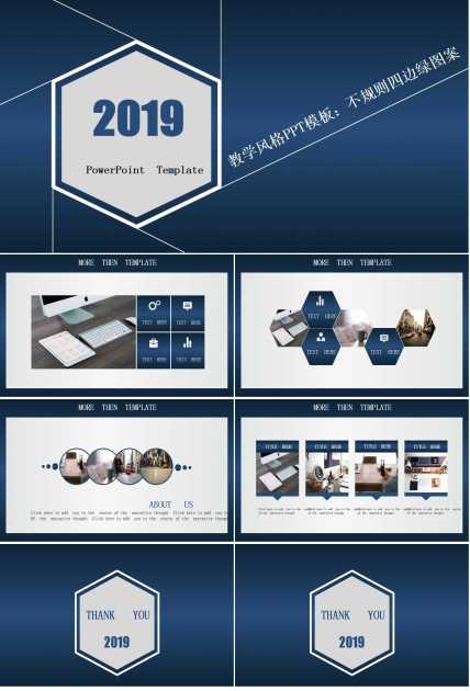 教学风格PPT模板：不规则四边绿图案