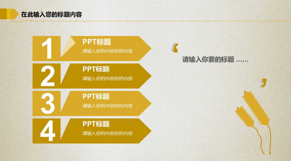 化学之金属PPT模板下载