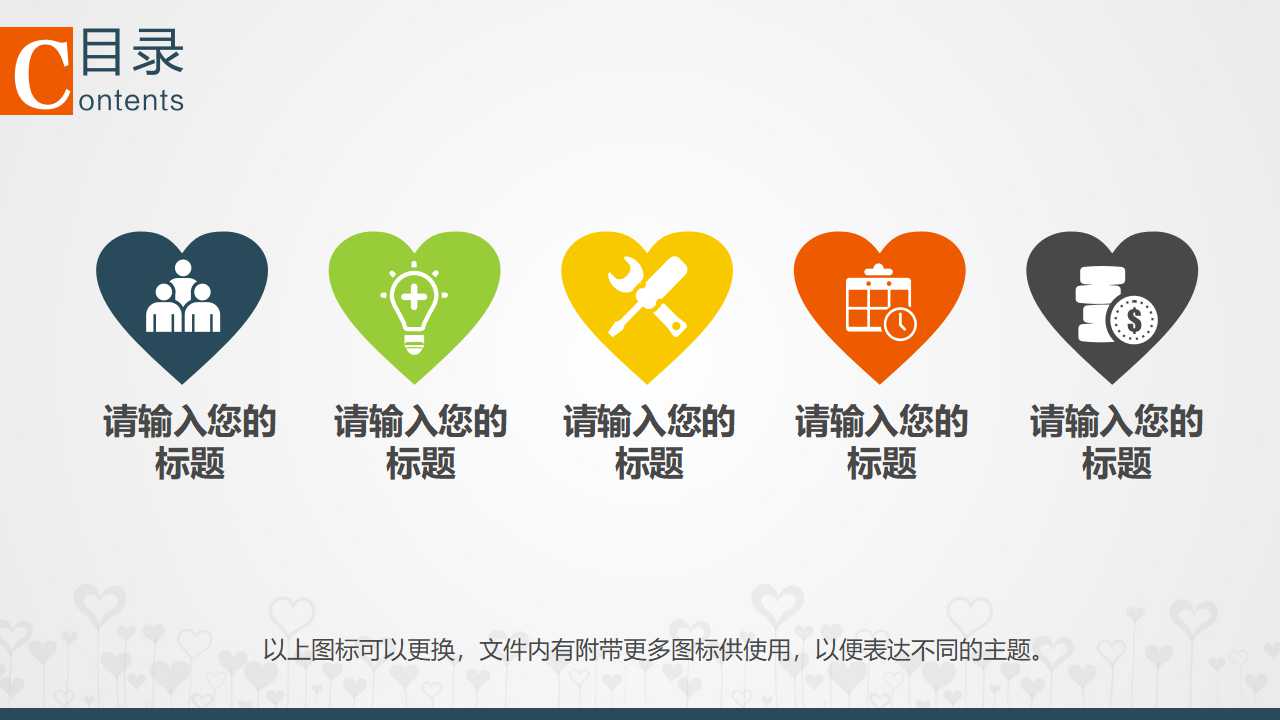 团结爱心PPT模板