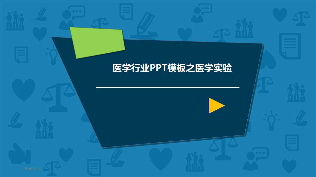 医学行业PPT模板-健康体检