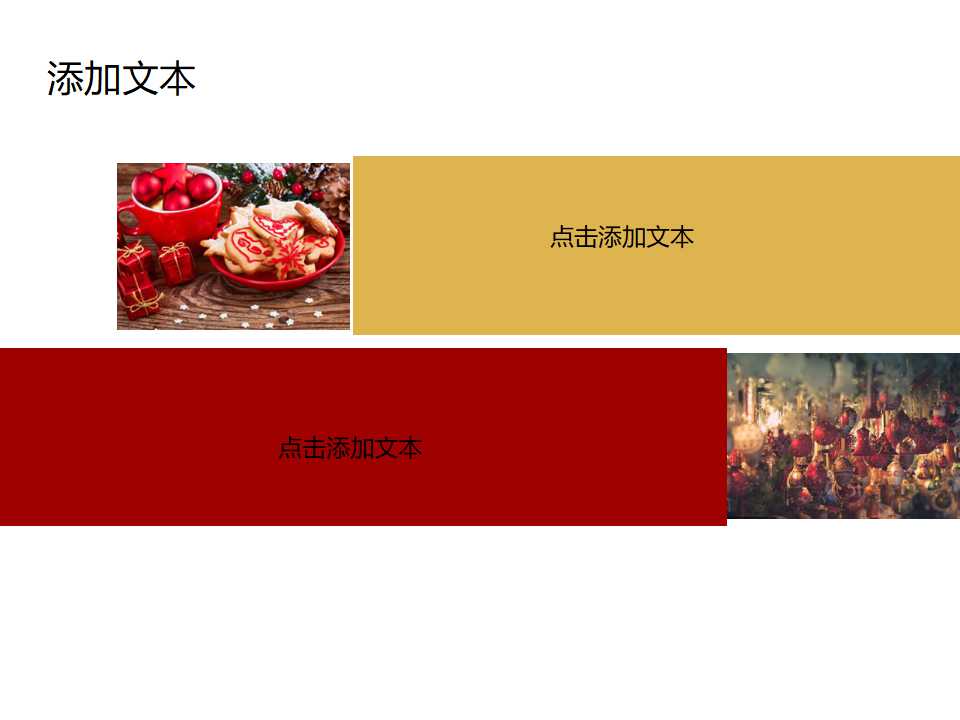 圣诞节专用PPT素材