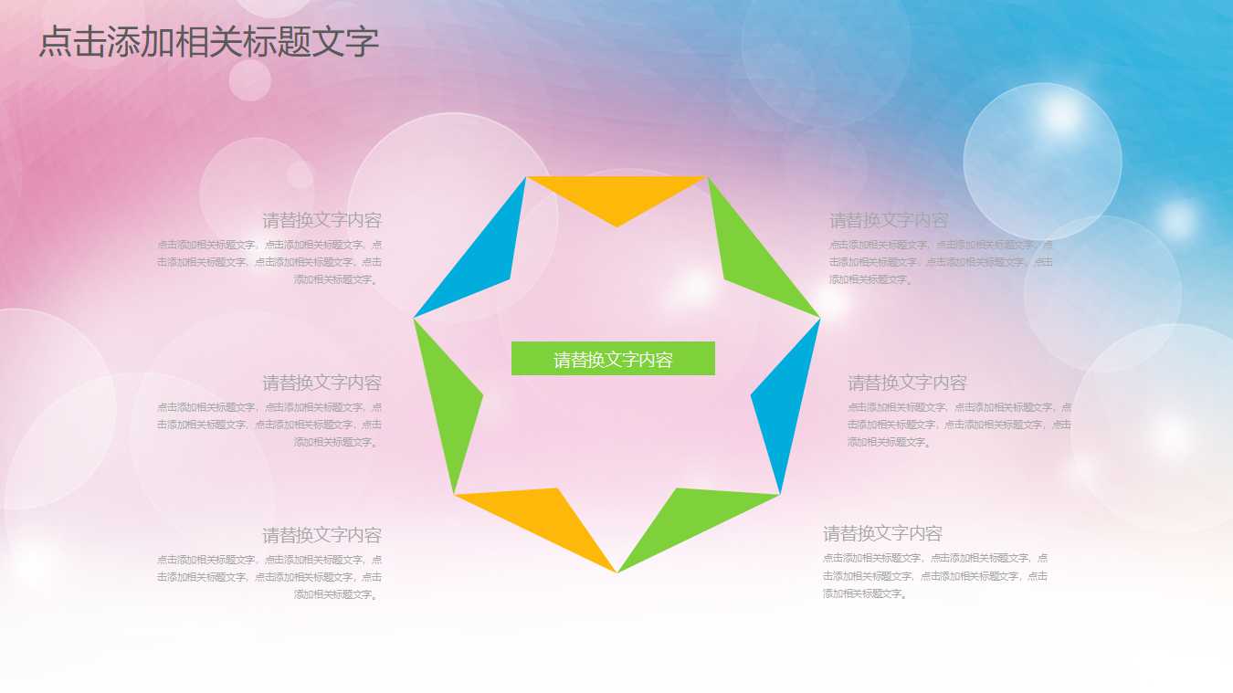 卡通人物之学习教育PPT模板