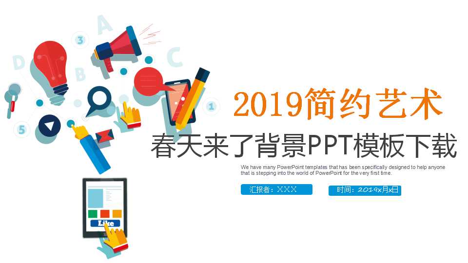 春天来了背景PPT模板下载