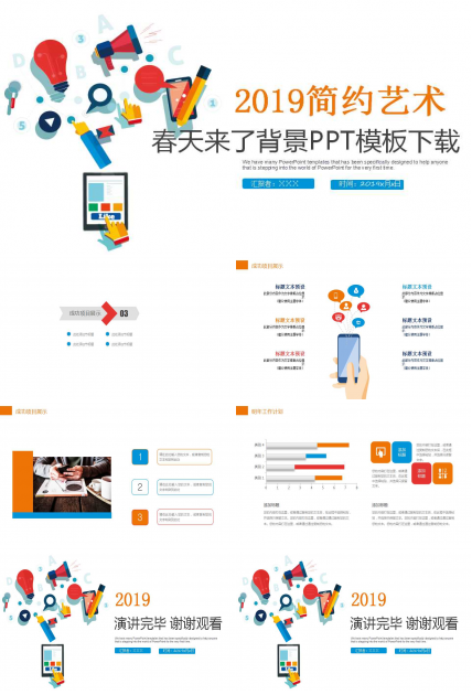 春天来了背景PPT模板下载