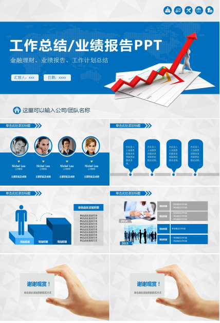 蓝色风格主题PPT模板下载