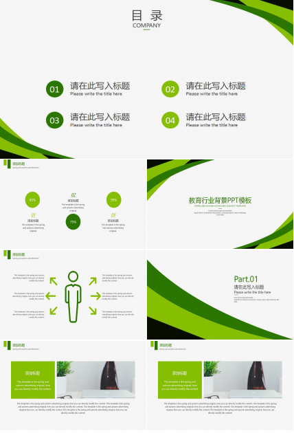 教育行业背景PPT模板