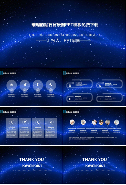 璀璨的鉆石背景图PPT模板免费下载