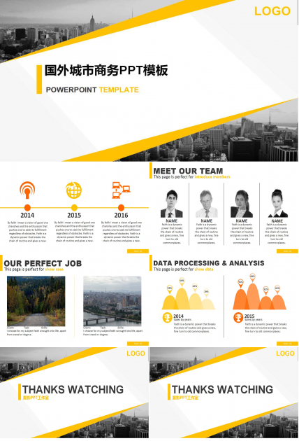 国外城市商务PPT模板