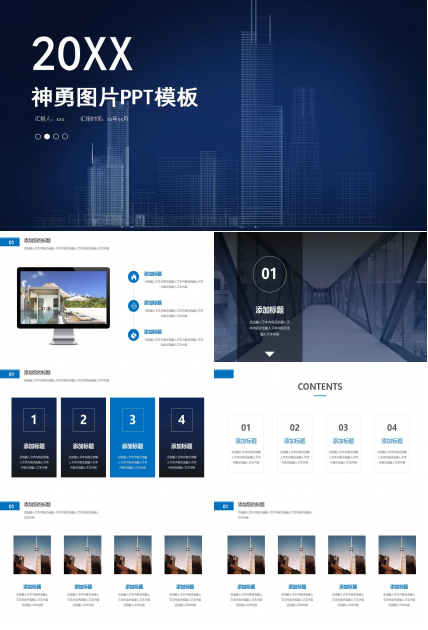 神勇图片PPT模板