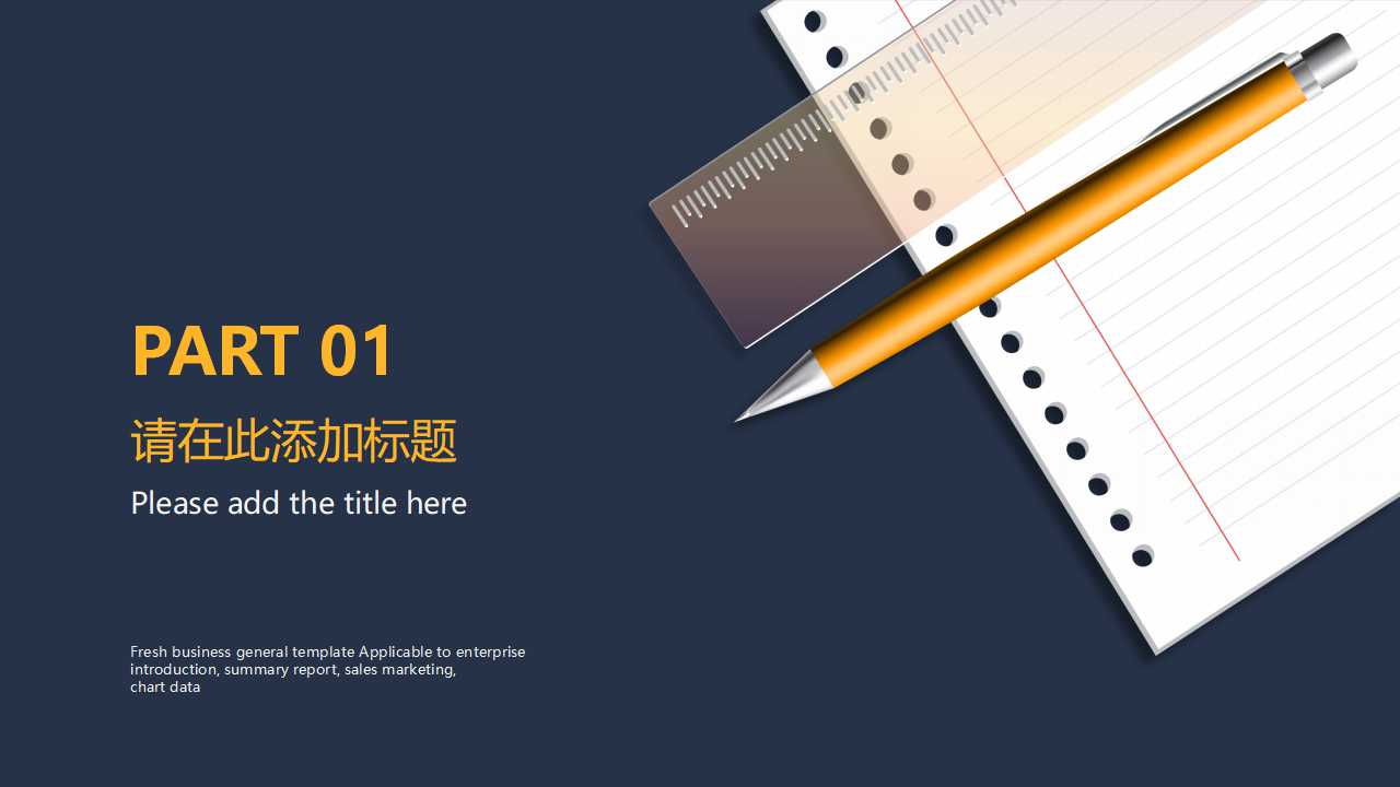 图表——讲解PPT模板图片