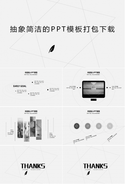 抽象简洁的PPT模板打包下载