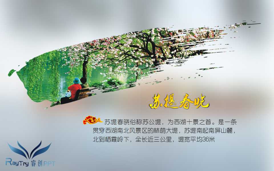 中国风背景的旅游幻灯片模板下载