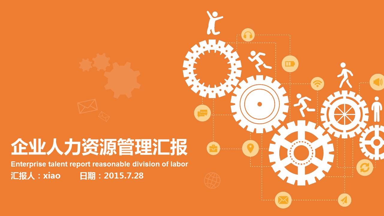 喇叭特技PPT模板下载