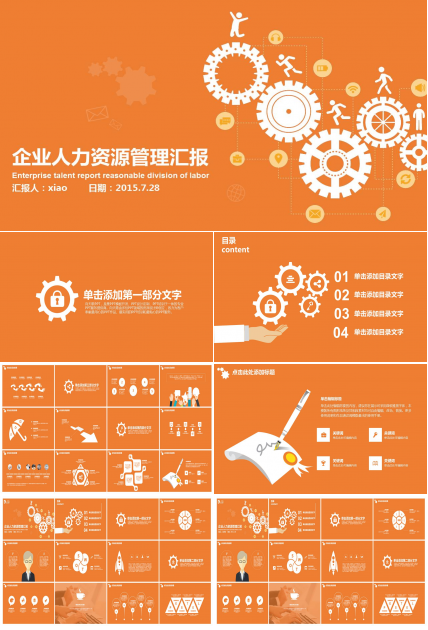 喇叭特技PPT模板下载