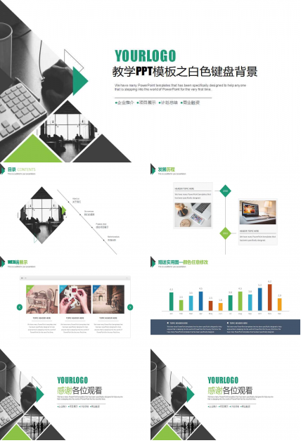 教学PPT模板之白色键盘背景