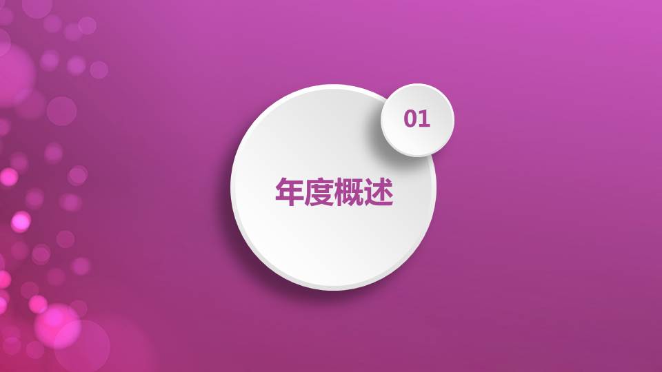 免费幻灯片下载：抽象玫瑰花