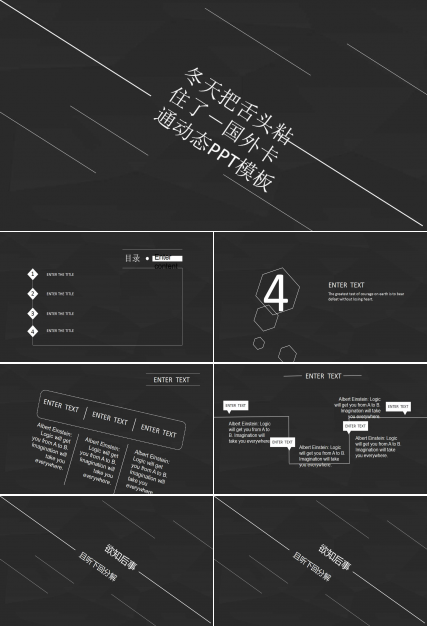 冬天把舌头粘住了－国外卡通动态PPT模板