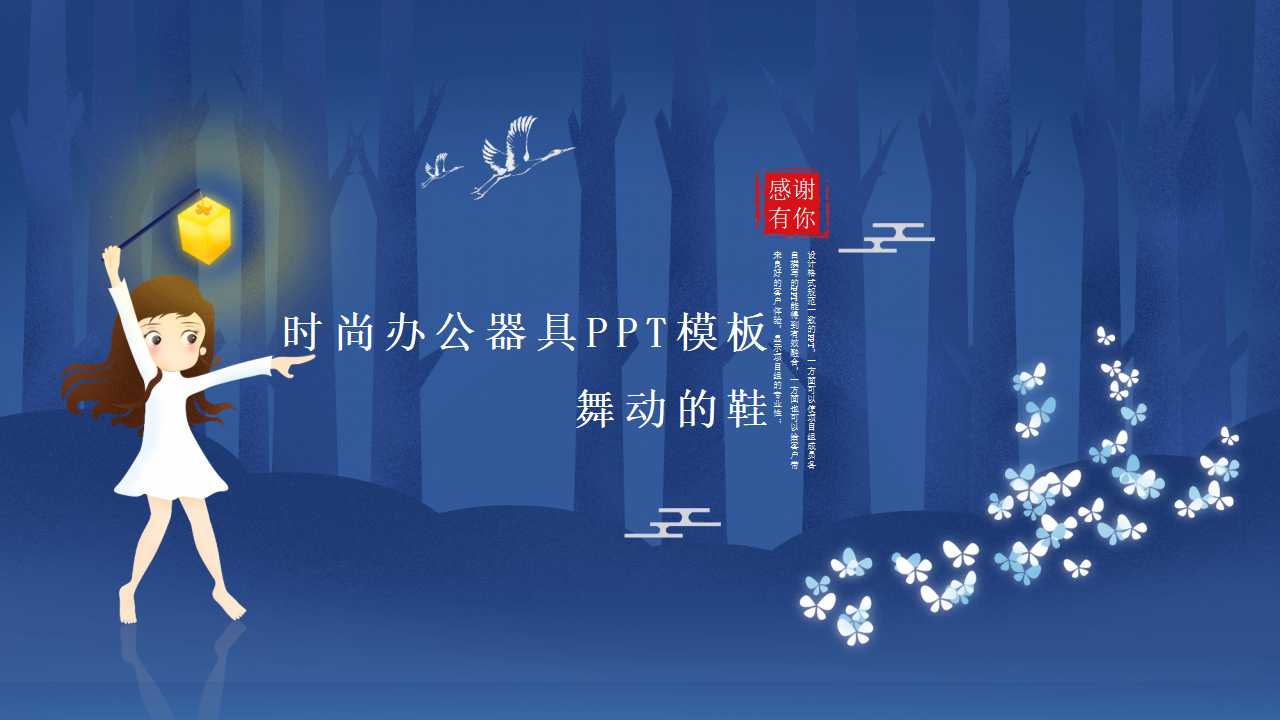 时尚办公器具PPT模板__舞动的鞋