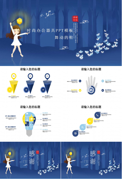 时尚办公器具PPT模板__舞动的鞋