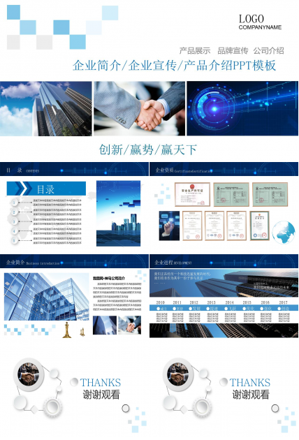 PowerPoint模板蓝色闪电