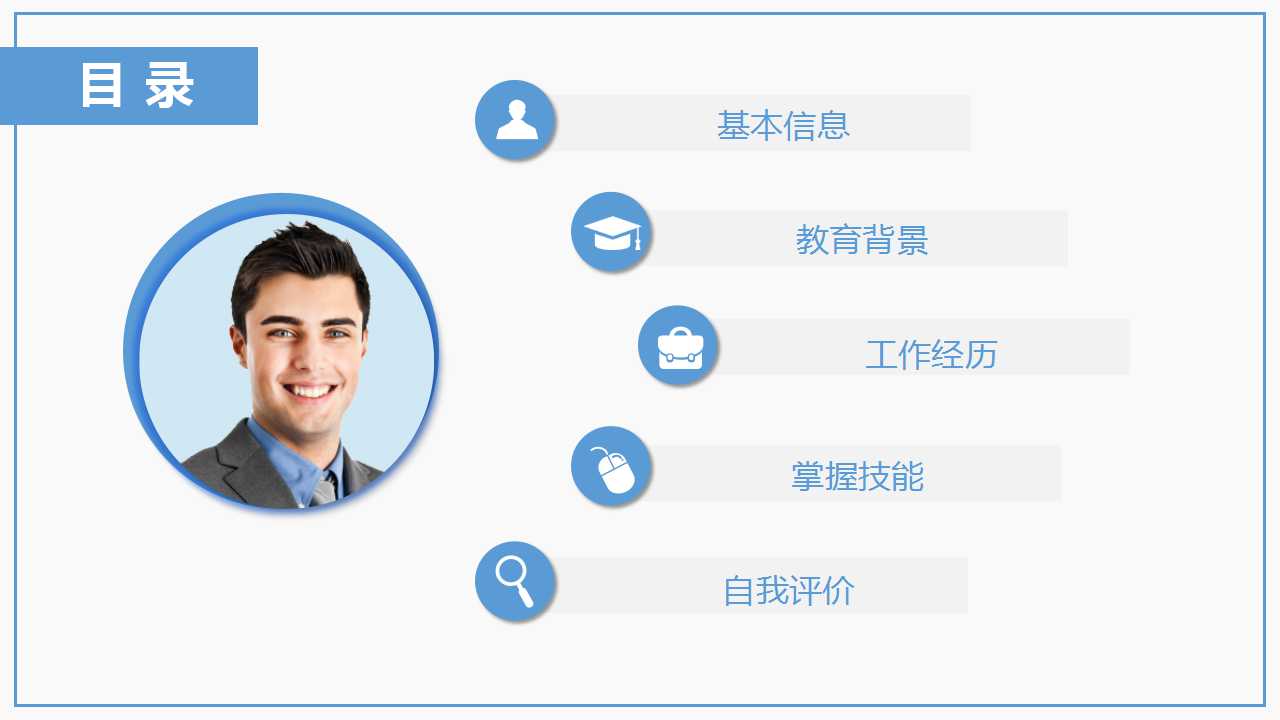 简约淡雅创意求职简历PPT模板下载