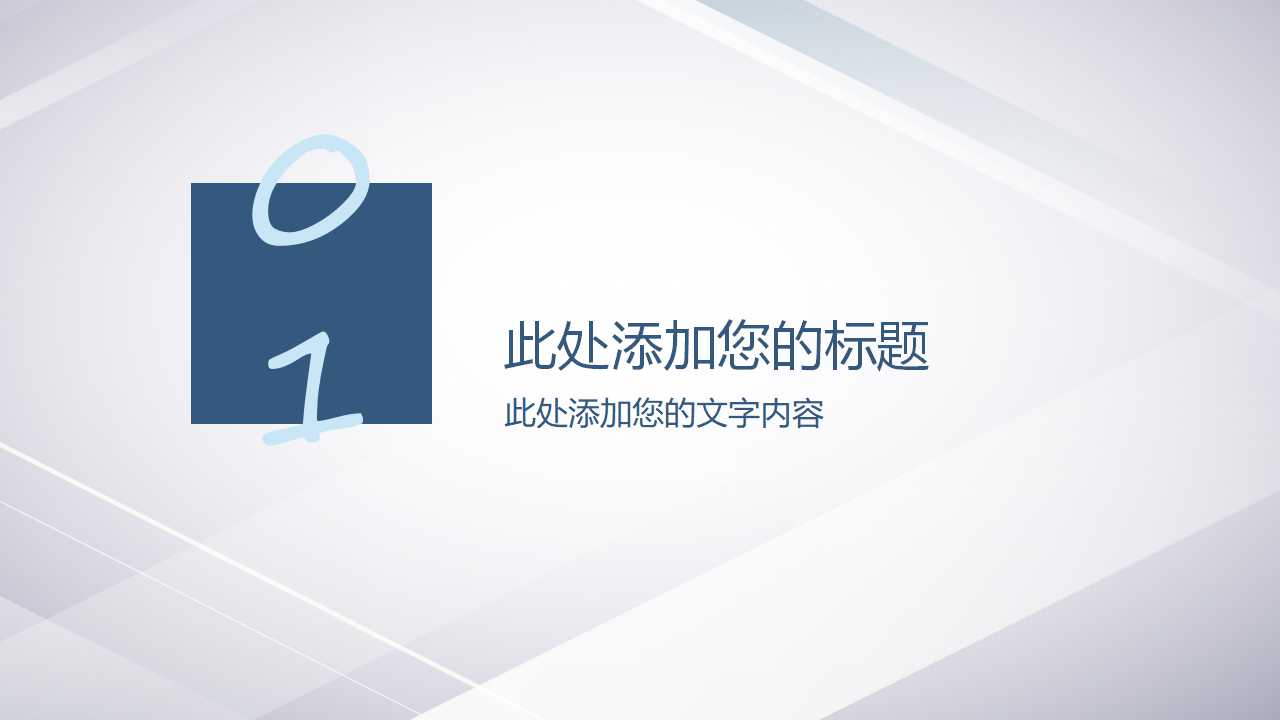 教育背景PPT模板下载