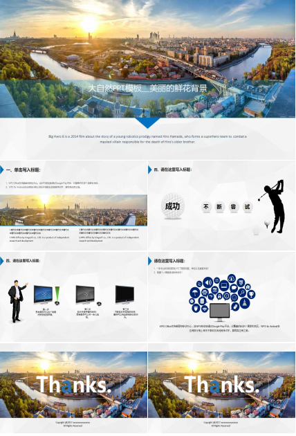 大自然PPT模板__美丽的鲜花背景