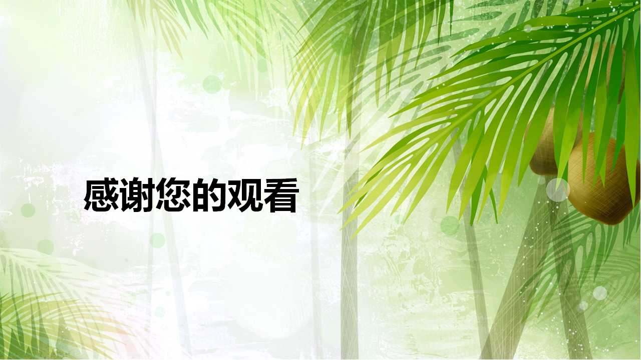 绿色树木背景PPT模板下载
