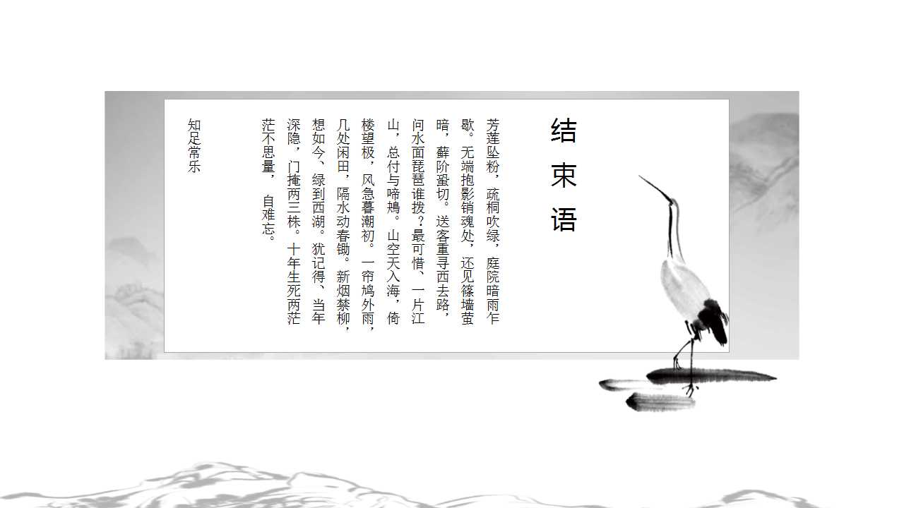 水墨淡雅毕业答辩ppt模板下载