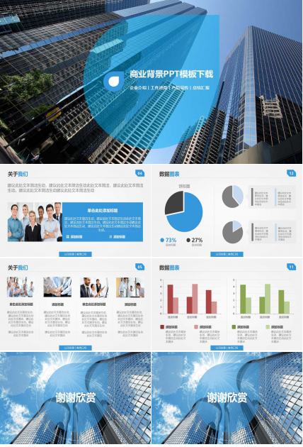 商业背景PPT模板下载