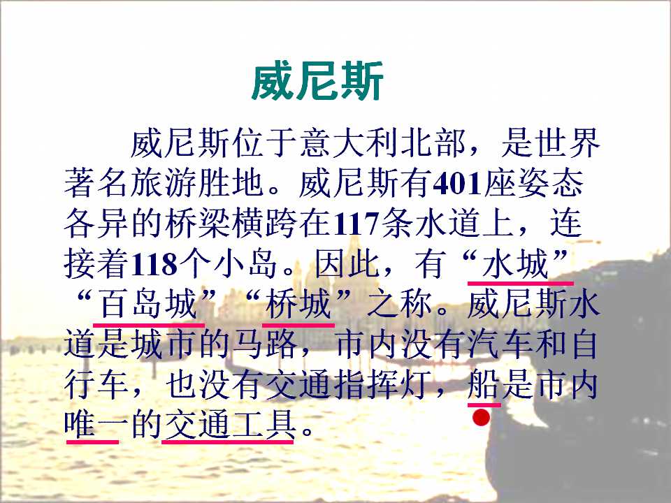 威尼斯小艇PPT模板下载