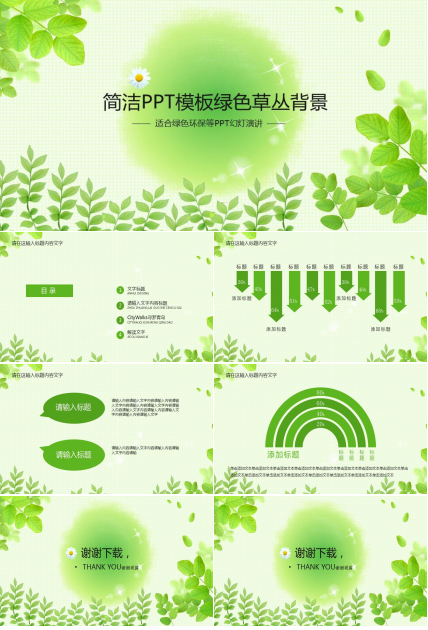 春天色彩PPT模板下载