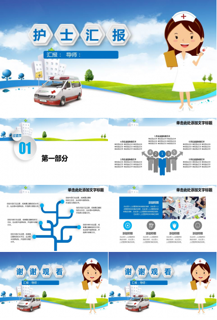 漂亮女护士－医学PPT模板