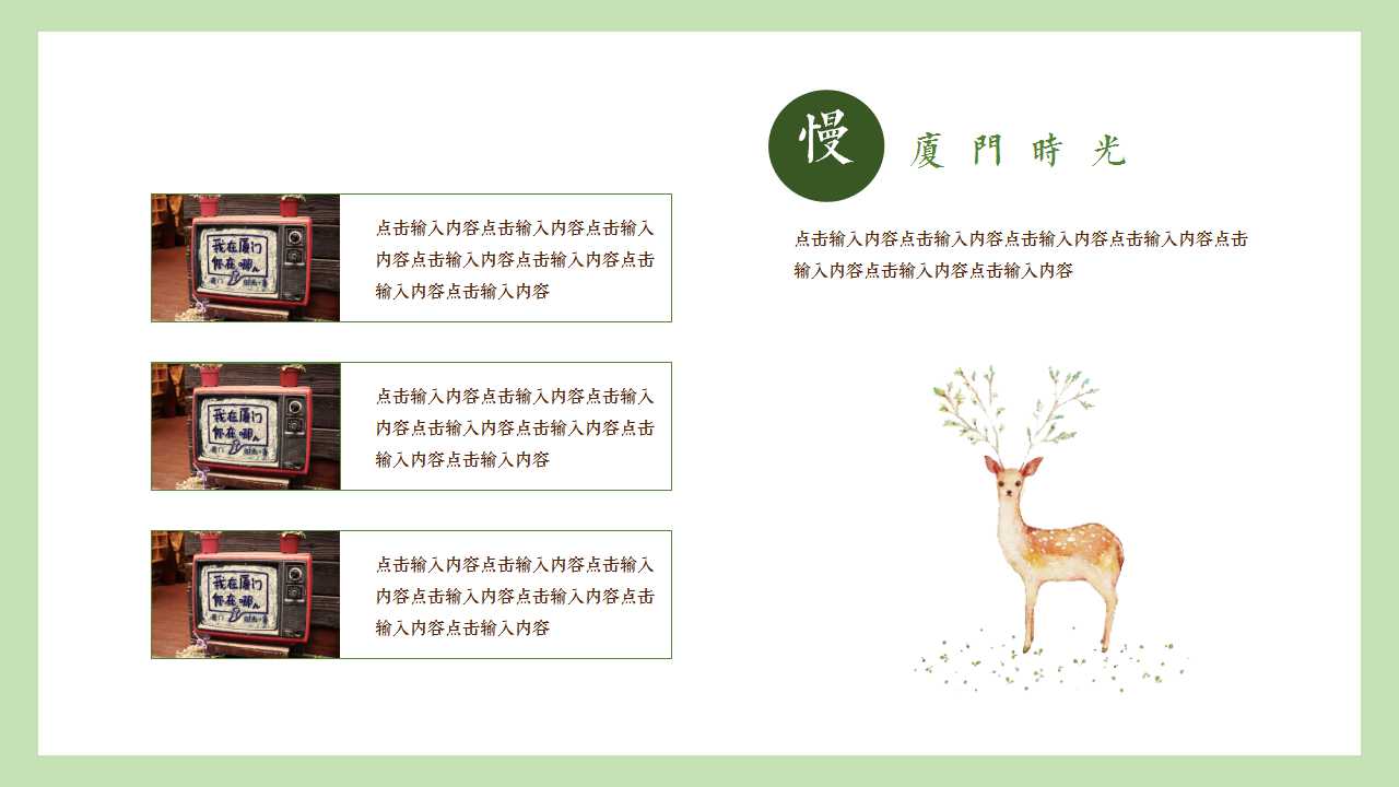 都市丛林PPT模板下载