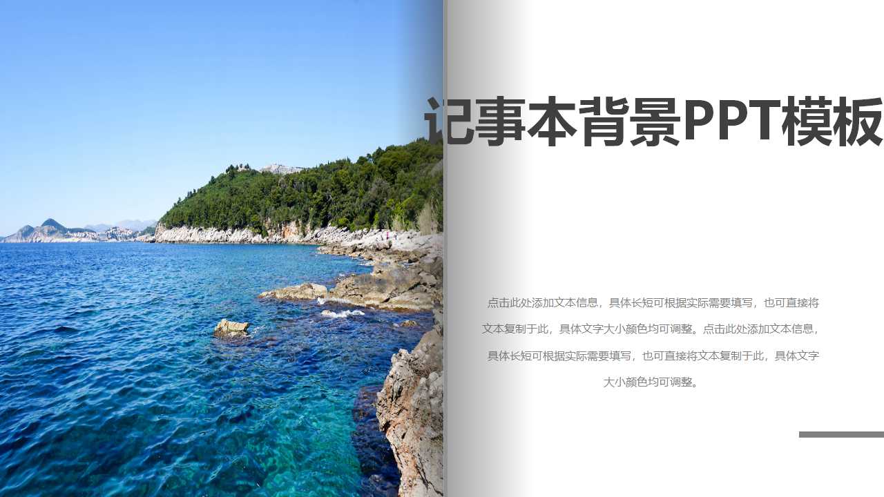 记事本背景PPT模板