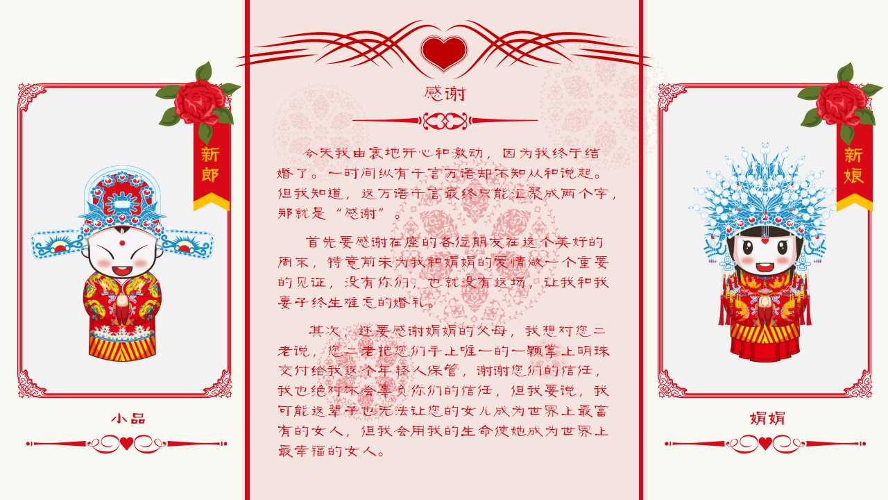 爱之红双喜PPT模板免费下载_(结婚版)