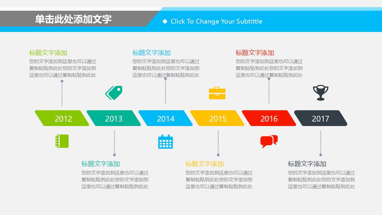 五颜六色背景PPT模板下载