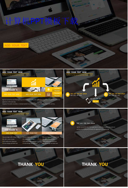 计算机PPT模板下载