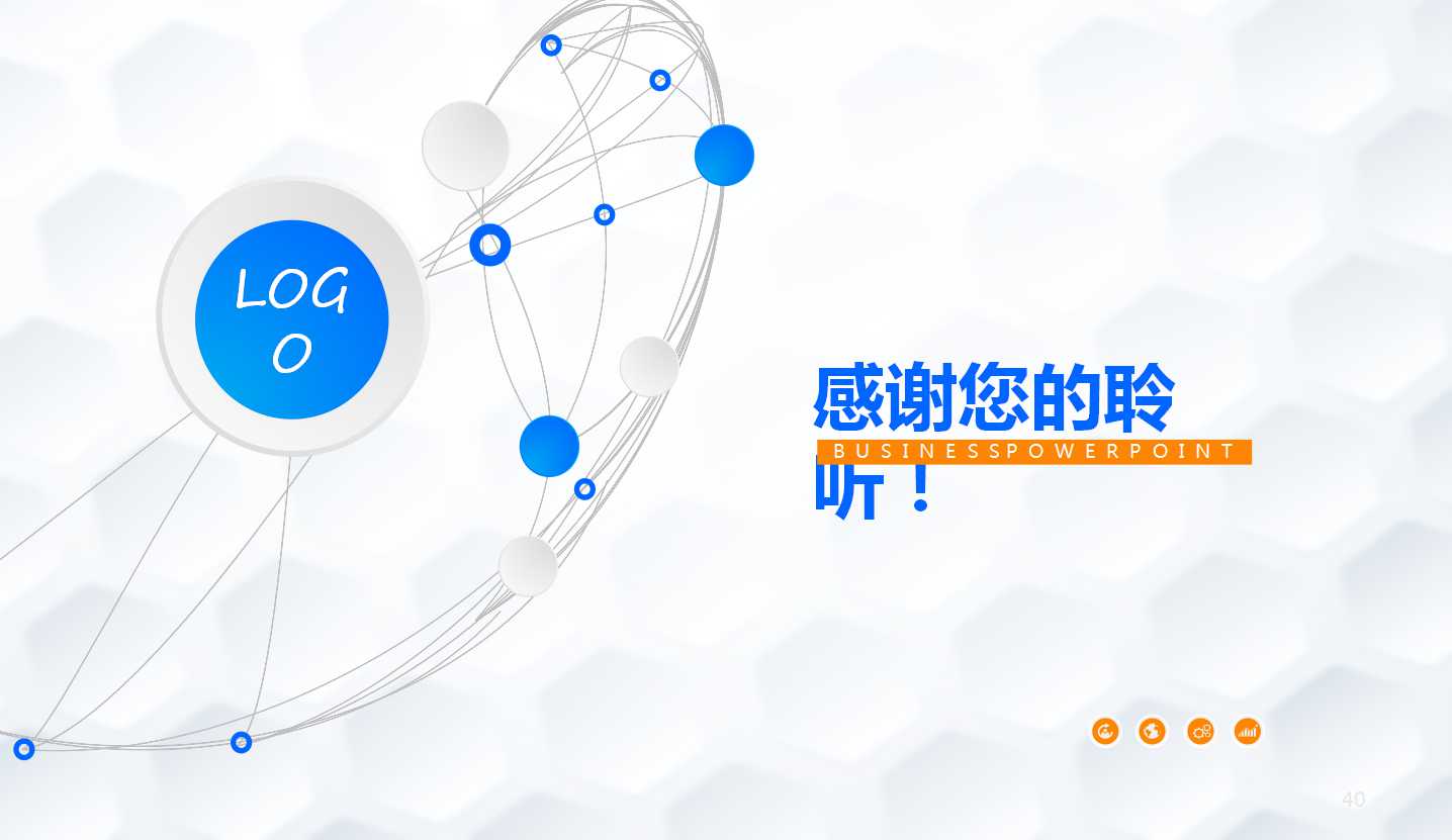 蓝色PPT模板免费下载