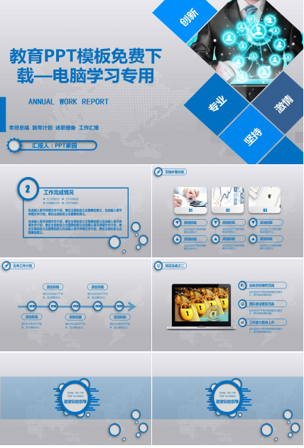 教育PPT模板免费下载——电脑学习专用
