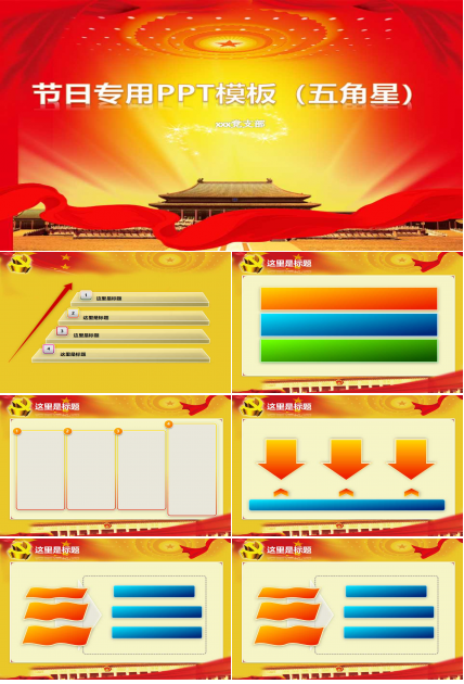 节日专用PPT模板（五角星）