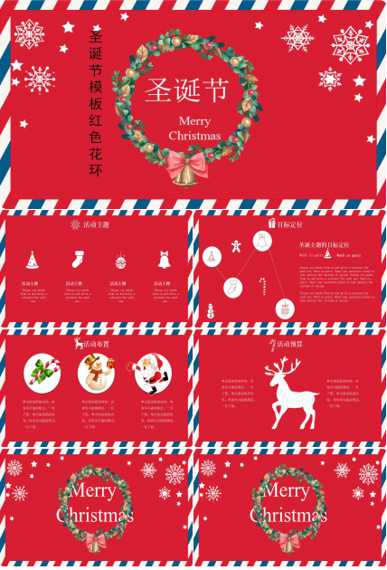 圣诞节PPT模板Christmas04红色花环