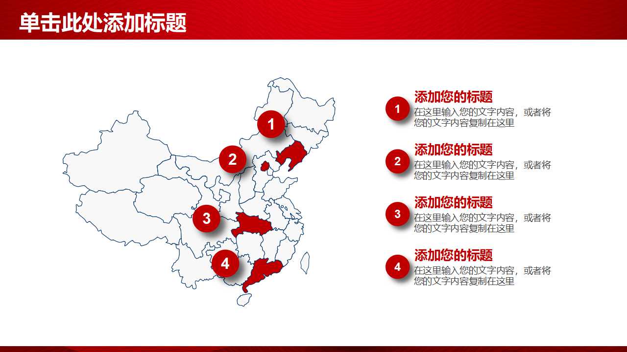 红色直观设计PPT模板下载