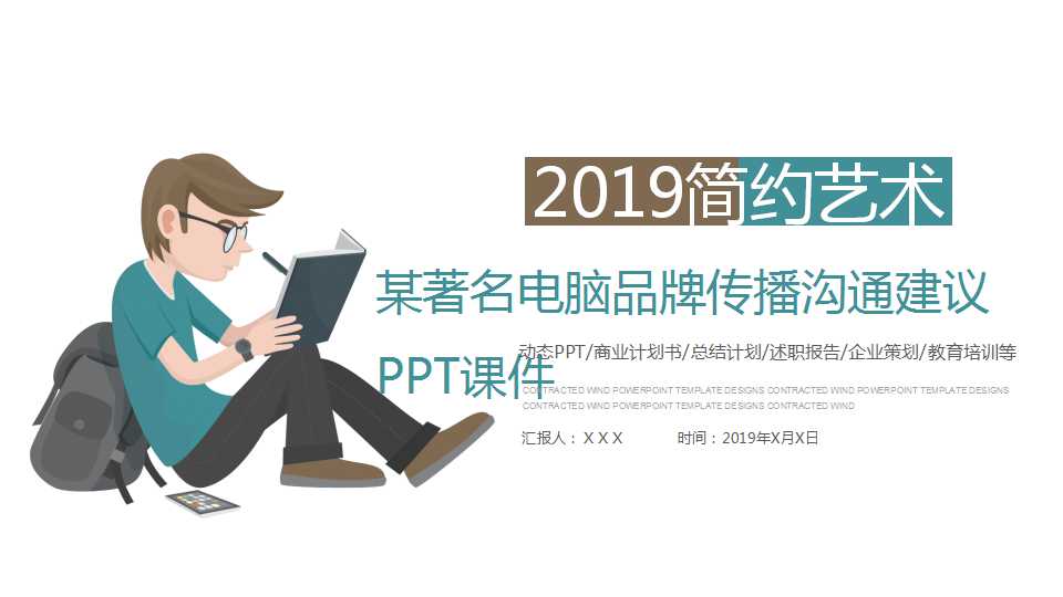 某著名电脑品牌传播沟通建议PPT课件