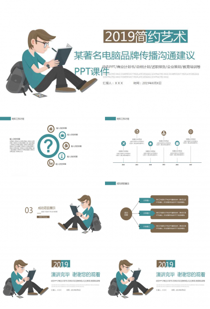 某著名电脑品牌传播沟通建议PPT课件