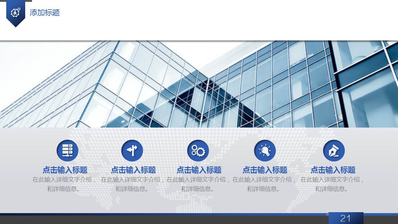 灰绿色城市高楼PPT模板