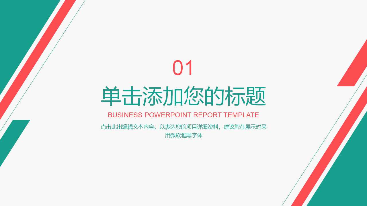 2012最新PowerPoint模板_艺术风格