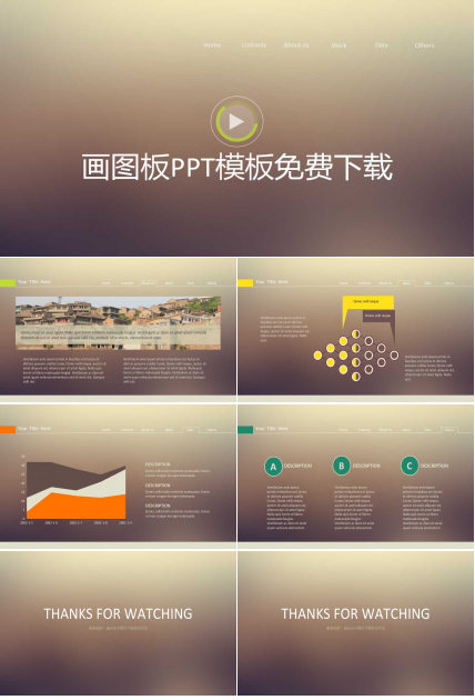 画图板PPT模板免费下载