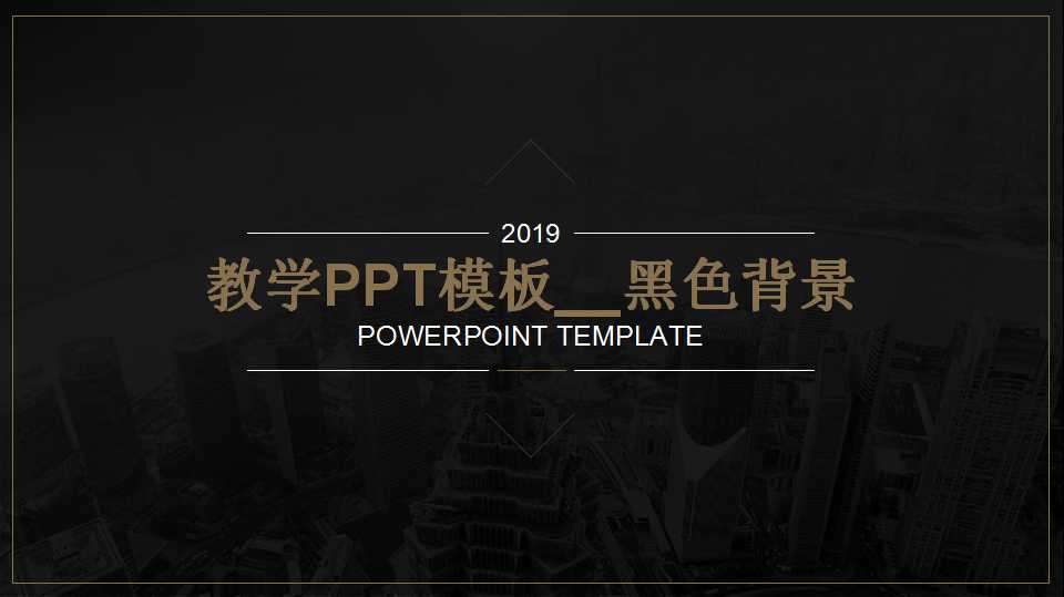 教学PPT模板__黑色背景