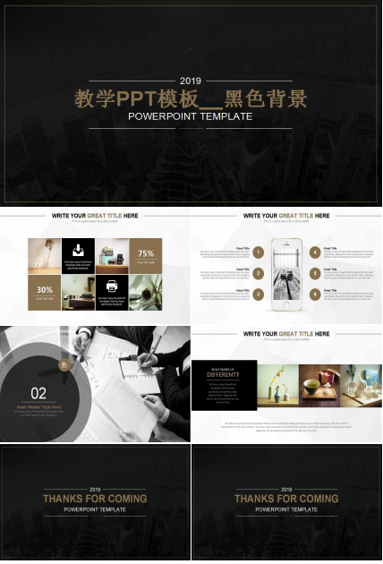 教学PPT模板__黑色背景